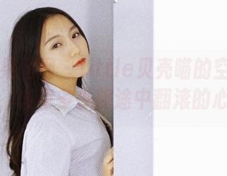 GIRLT果团网 – little贝壳喵的空姐高清作品，该有多少旅途中翻滚的心思呀