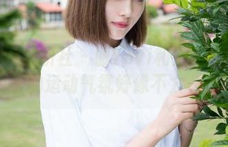 MiStar魅妍社 – 丽Yovi和她的全套运动，今天的运动气氛好像不太一样呢。
