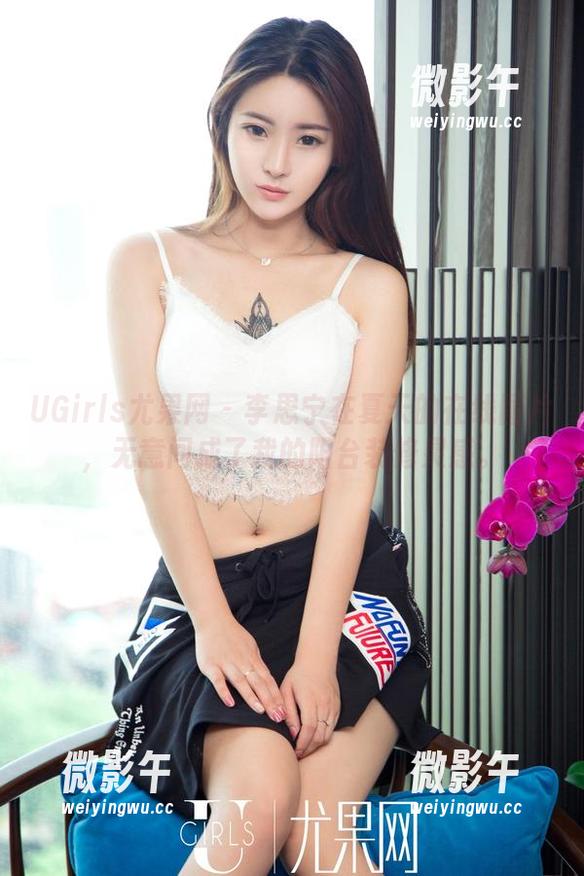 UGirls尤果网 - 李思宁在夏天的在线图片,无意间成了我的阳台装修灵感。 UGirls尤果网 - 李思宁在夏天的在线图片,无意间成了我的阳台装修灵感。