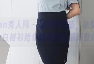 Xiuren秀人网 – 摆脱复杂感，徐微微mia白衬衫给你原图般的清新壁纸