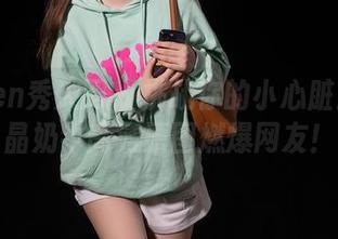 Xiuren秀人网 – 挑战你的小心脏！邹晶晶奶牛高清原图燃爆网友！