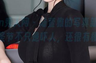 Xiuren秀人网 – 陆萱雅的写真新资源，万圣节不只是吓人，还很有梗！