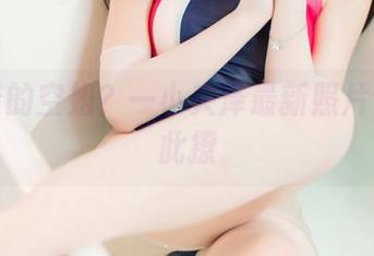 不正经的空姐？一小央泽最新照片也能如此撩