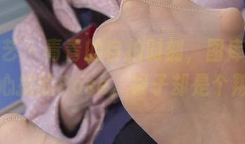 南国足艺 – 青青的自拍时刻，图库精选：我用心摆的Pose，镜子却是个叛徒！