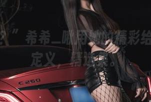 “瑜伽？”希希_啾用她的精彩给你新的定义，精选集。