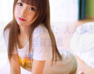 果团网 – 龚玥菲的图集：人人都想知道的丝袜玄机