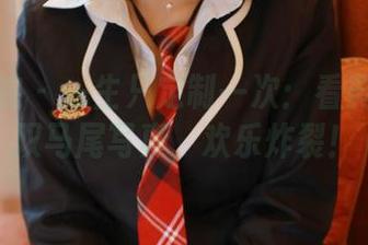 模范学院 – 一生只定制一次：看黄乐然的双马尾写真，欢乐炸裂！
