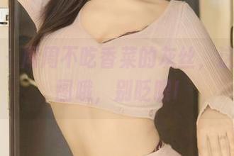 秀人网 – 周周不吃香菜的灰丝，这里有原图哦，别眨眼!