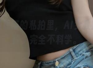 过期米线线喵的私拍里，AI女教师在线答疑，完全不科学。