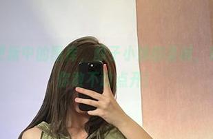 微密圈 – 更新中的图库，醇子小姨的圣诞，这种画面，你敢不敢点开！